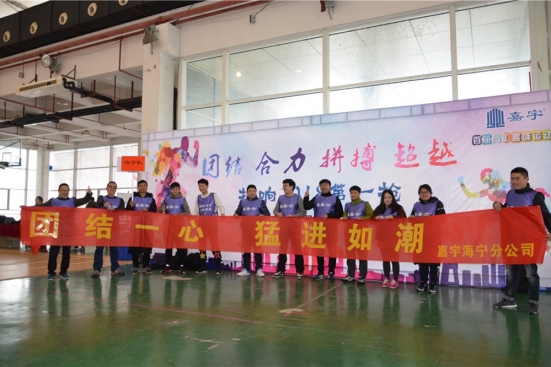 公司首屆趣味運動會